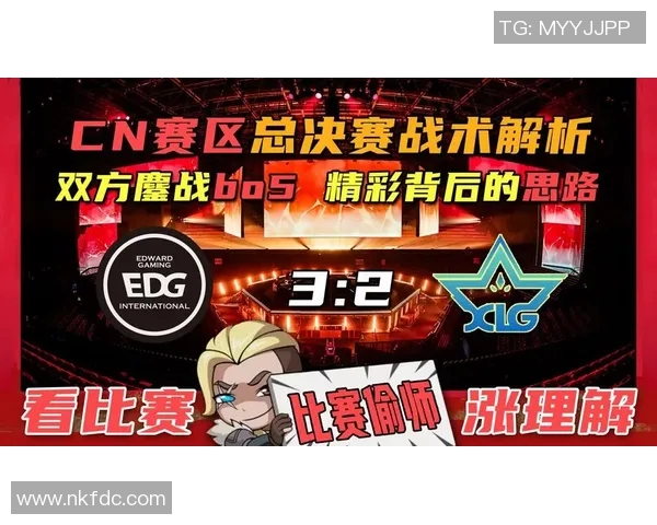 EDG战队技术解析与战术创新探讨助力英雄联盟赛场表现提升
