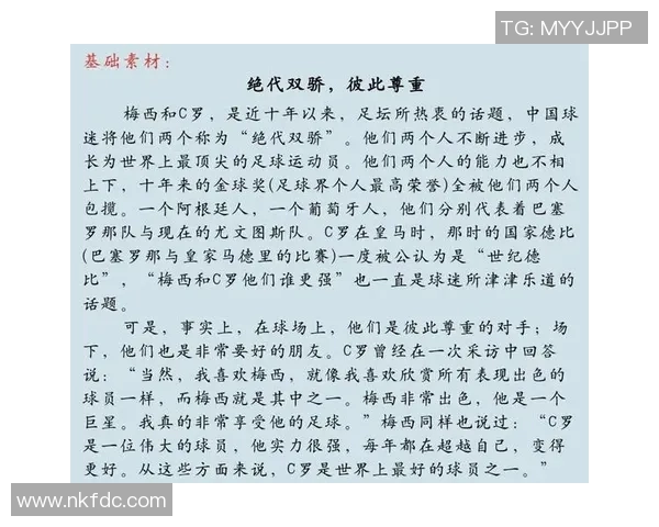 全球足球巨星背后的故事与成长历程揭秘 全球足球巨星背后的故事与成长历程揭秘