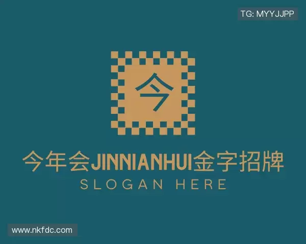 认识今年会·(jinnianhui)